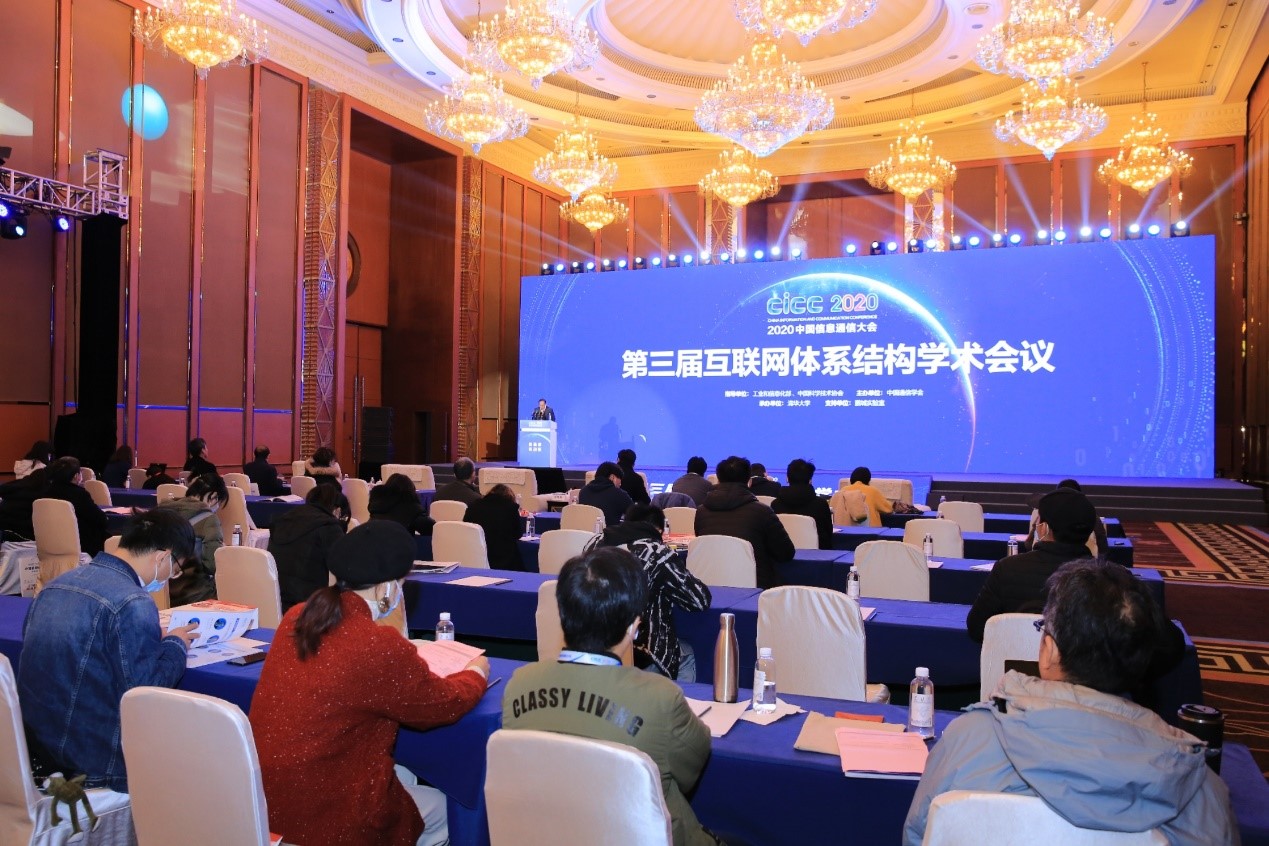 2020体系结构会议